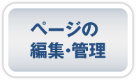 y[W̕ҏWEǗ