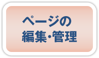 y[W̕ҏWEǗ