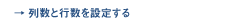 񐔂ƍsݒ肷